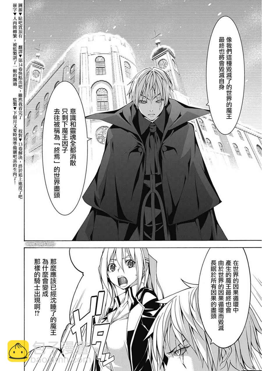 《七人魔法使》第53话 第7页