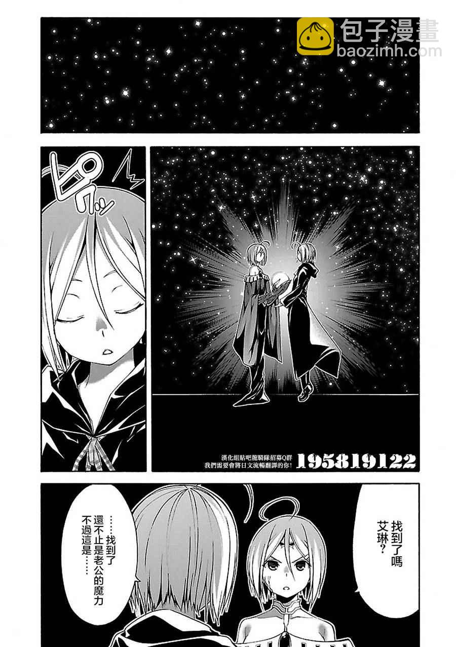 《七人魔法使》第55话 第14页
