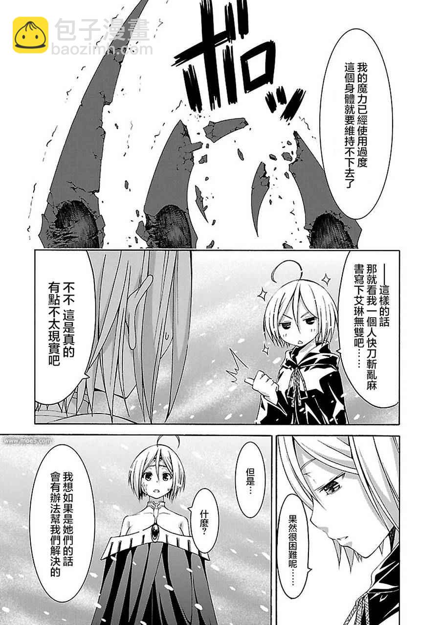 《七人魔法使》第55话 第19页