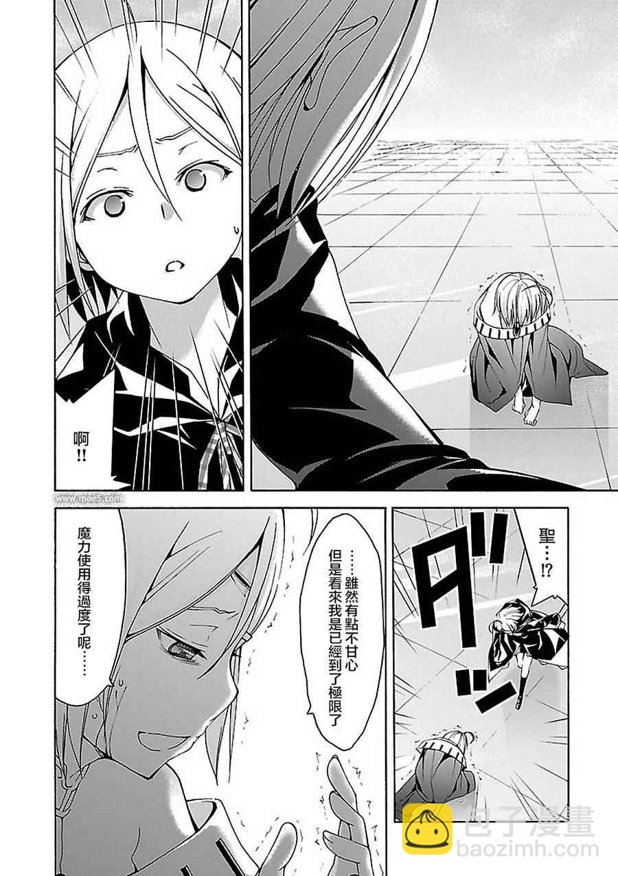 《七人魔法使》第55话 第33页