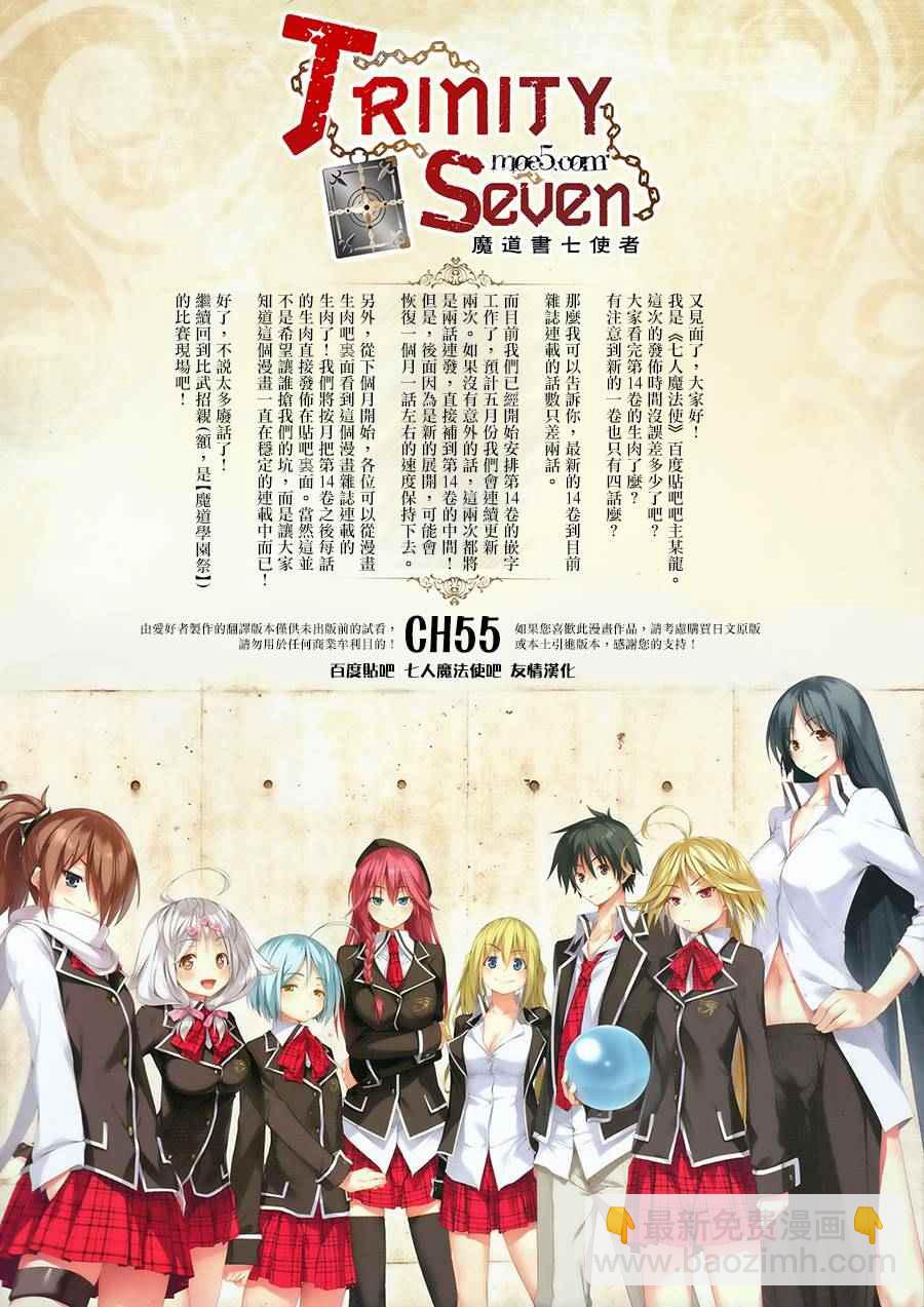 《七人魔法使》第55话 第43页