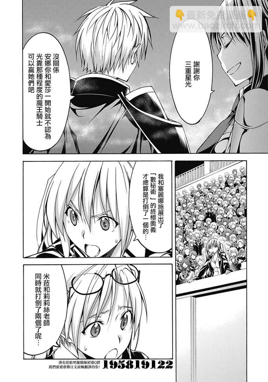 《七人魔法使》第53话 第19页