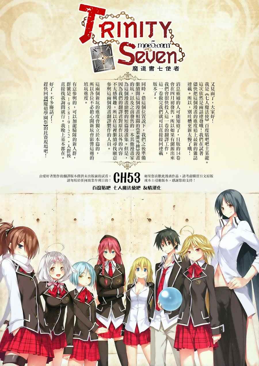 《七人魔法使》第53话 第1页