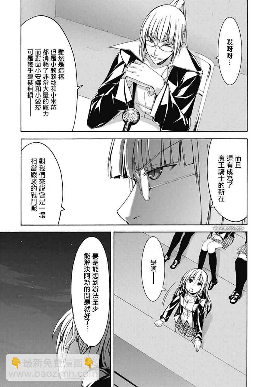 《七人魔法使》第53话 第20页