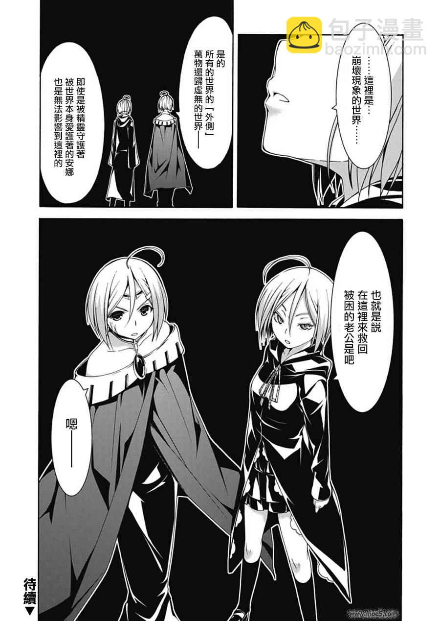 《七人魔法使》第53话 第21页