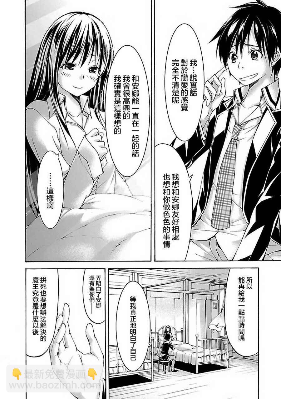 《七人魔法使》第58话 第20页