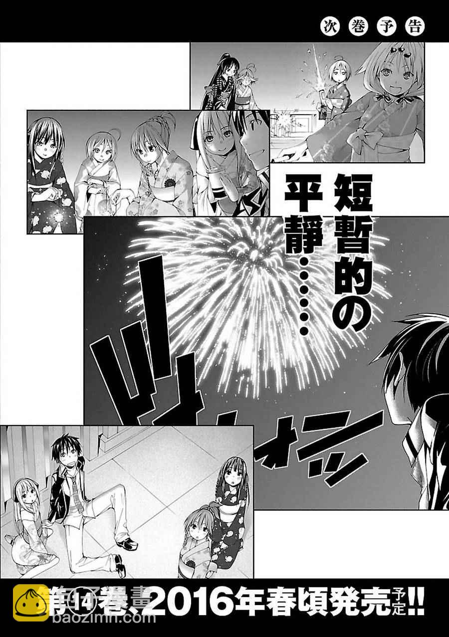 《七人魔法使》第58话 第29页