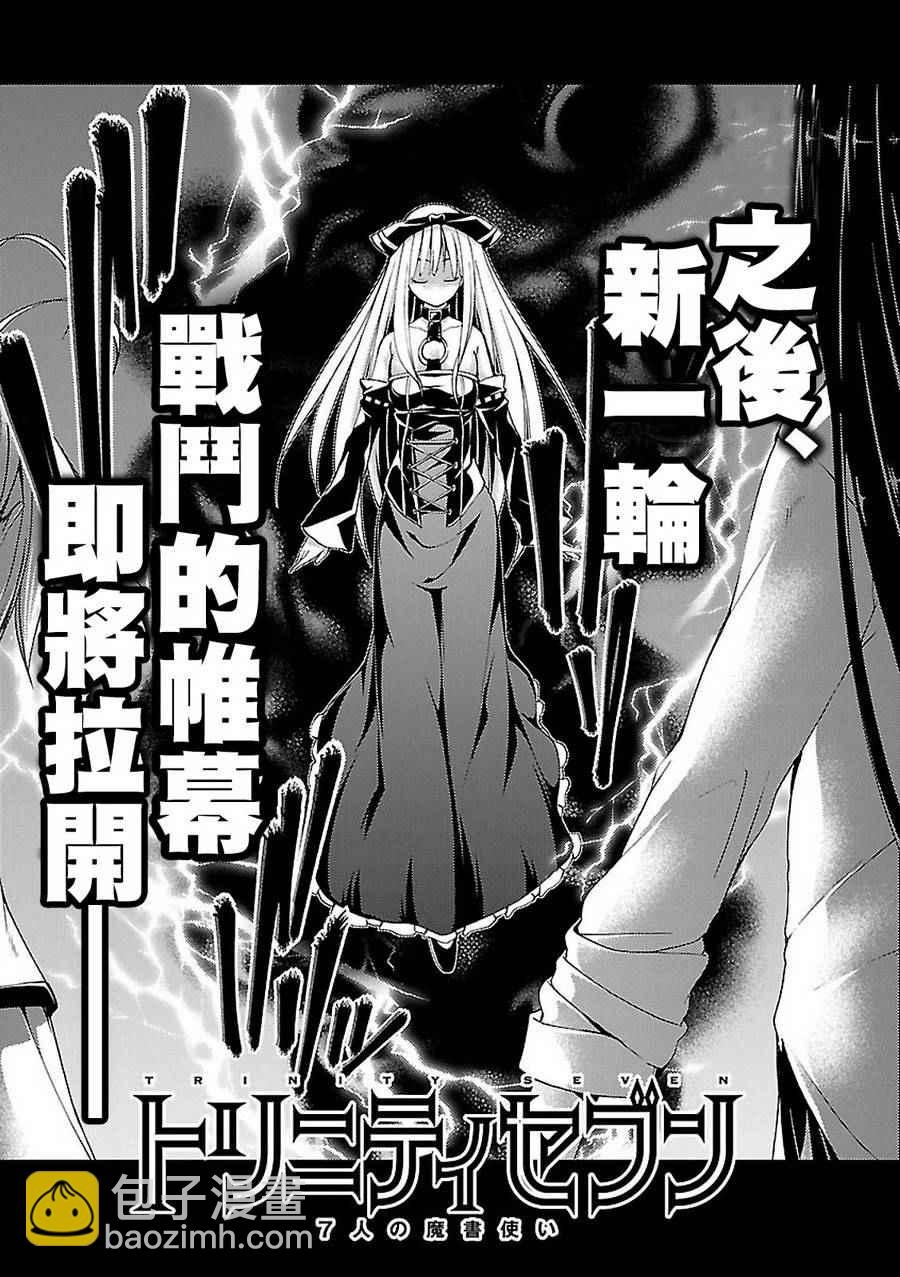 《七人魔法使》第58话 第30页