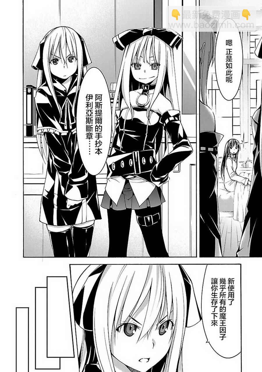 《七人魔法使》第58话 第4页