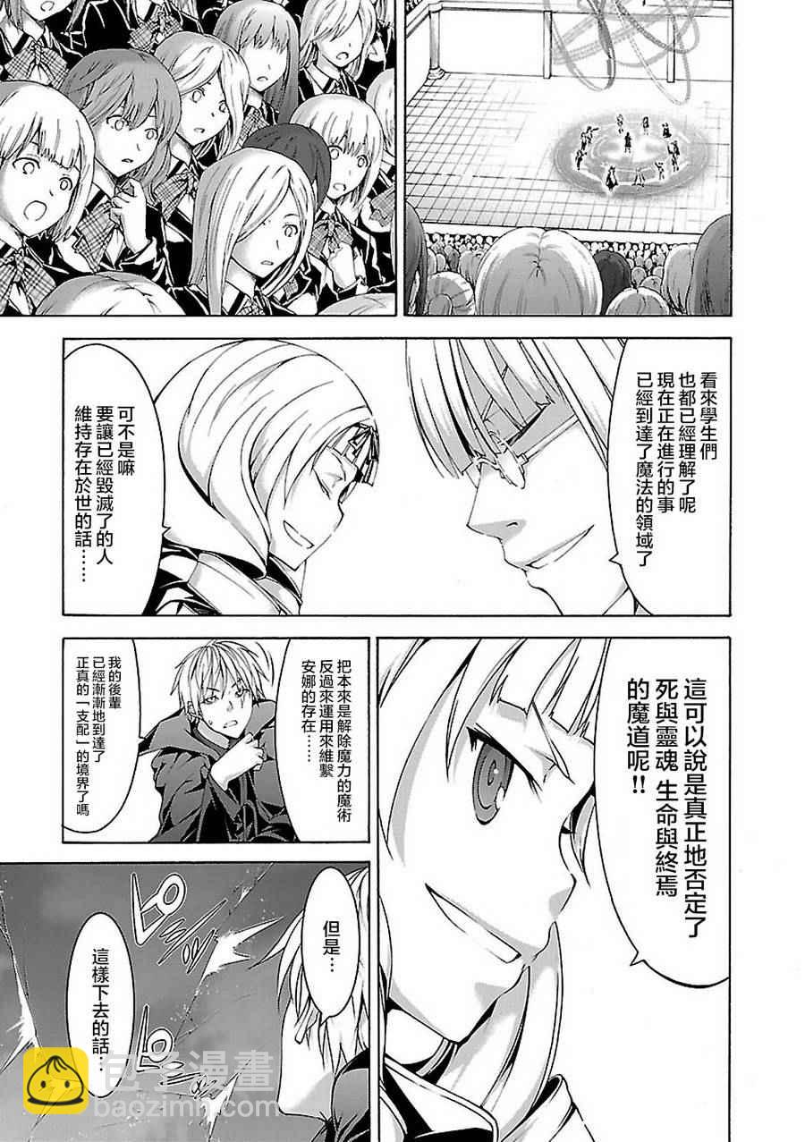 《七人魔法使》第57话 第17页
