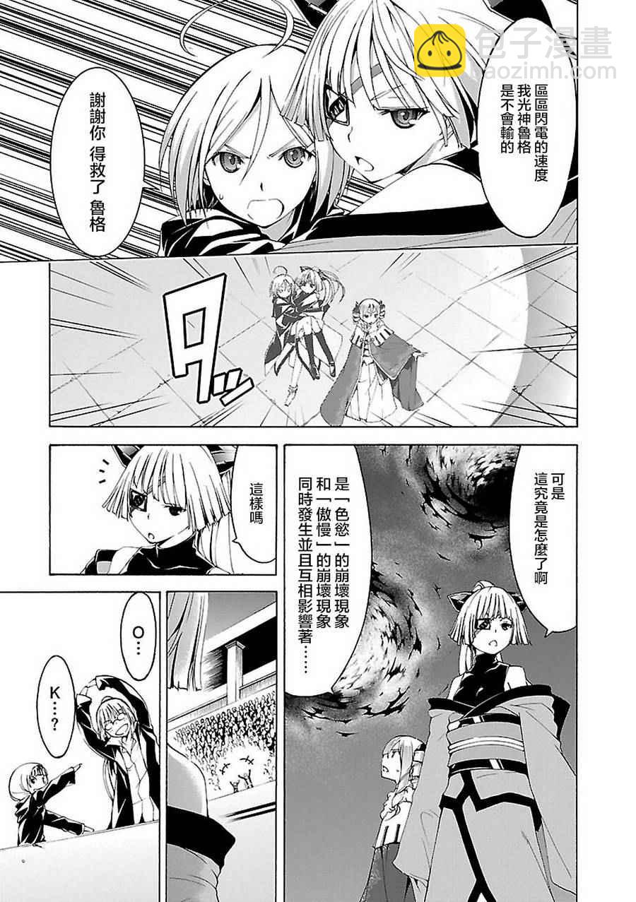 《七人魔法使》第57话 第21页