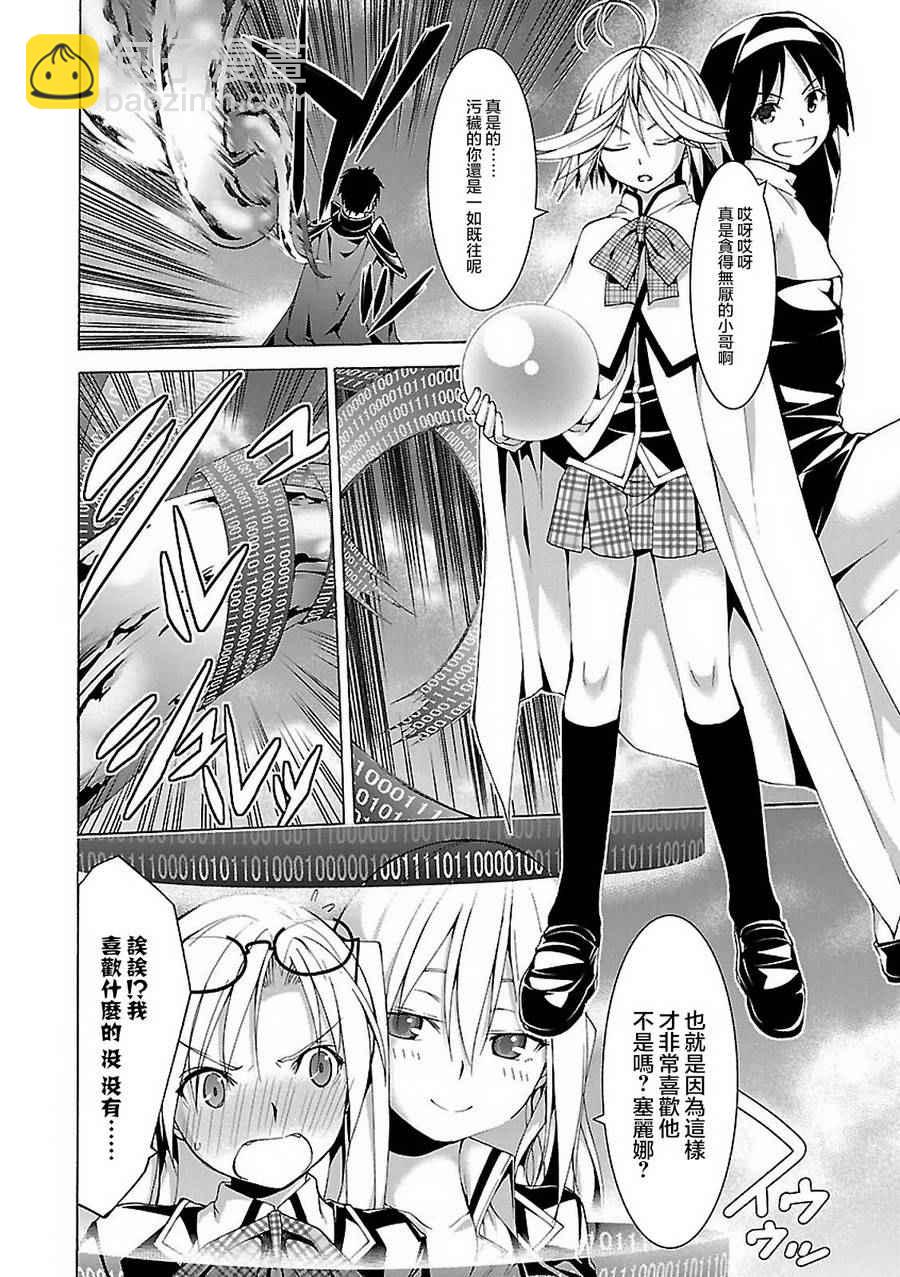 《七人魔法使》第57话 第31页