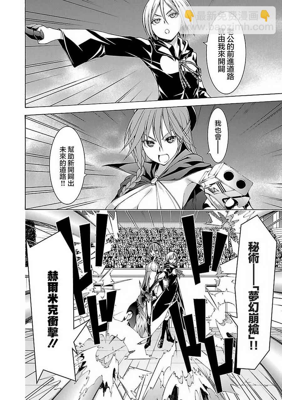 《七人魔法使》第57话 第33页