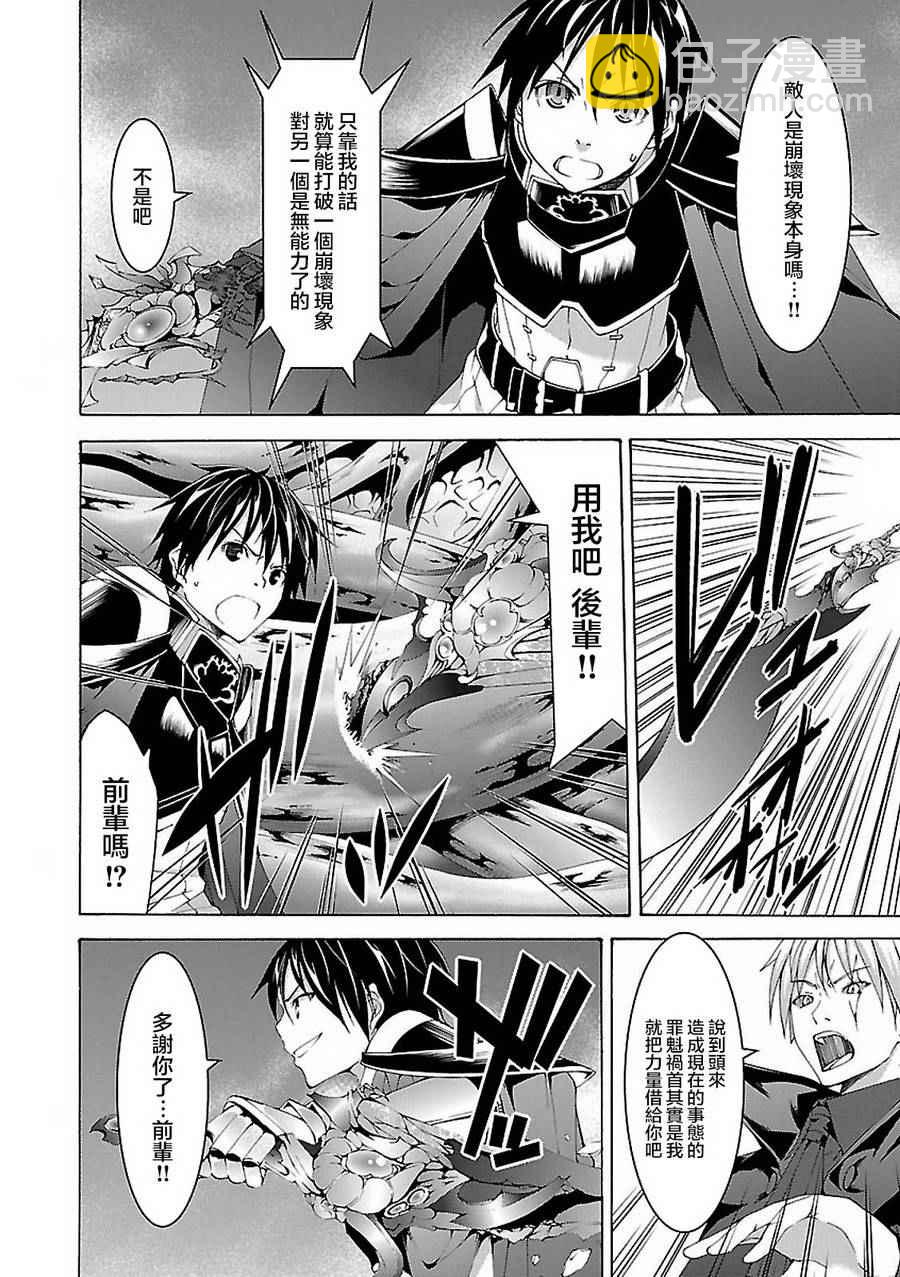 《七人魔法使》第57话 第35页