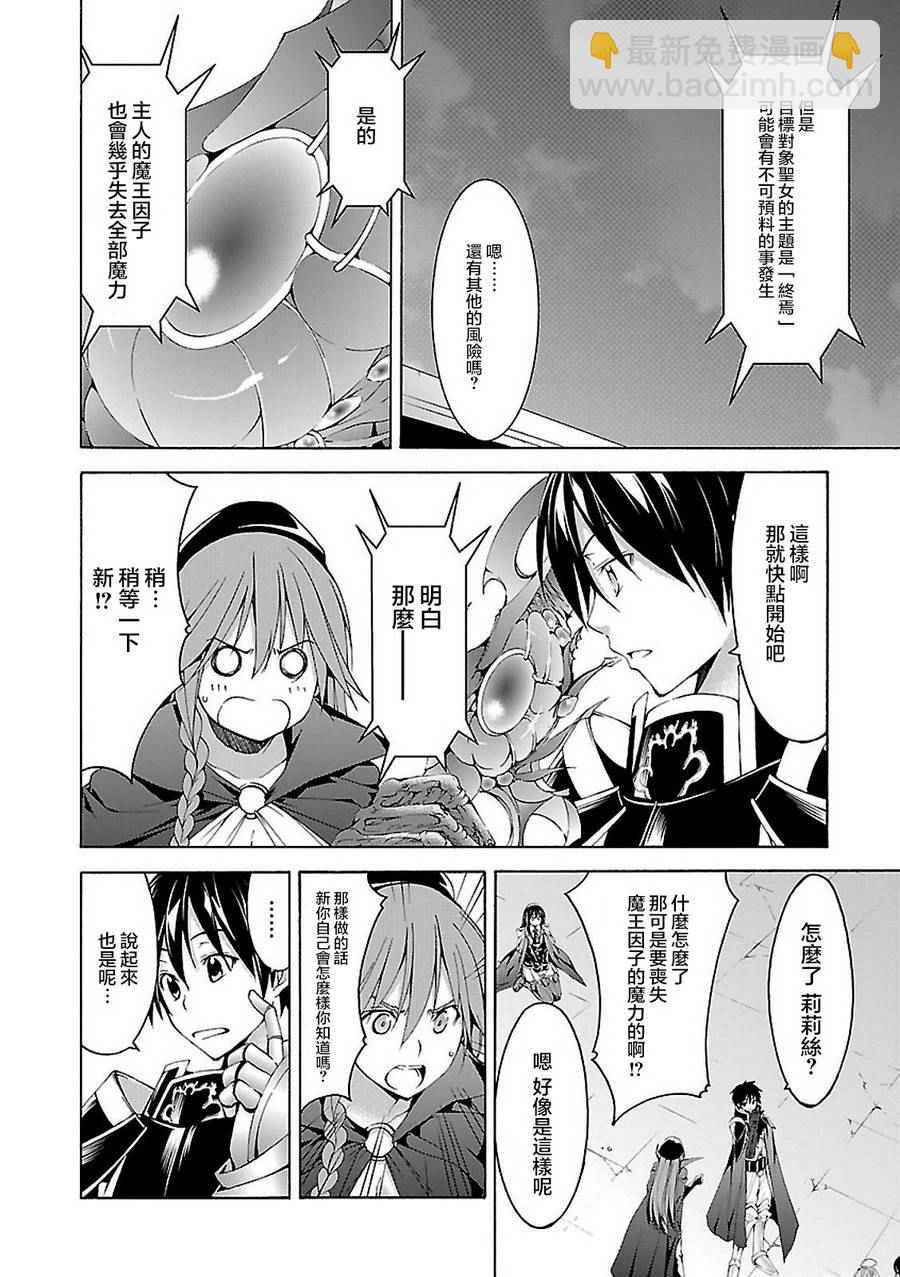 《七人魔法使》第57话 第8页