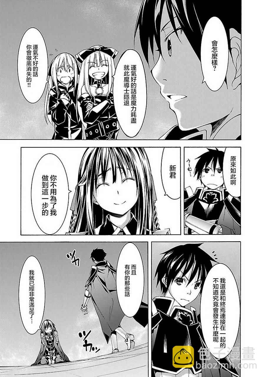 《七人魔法使》第57话 第9页