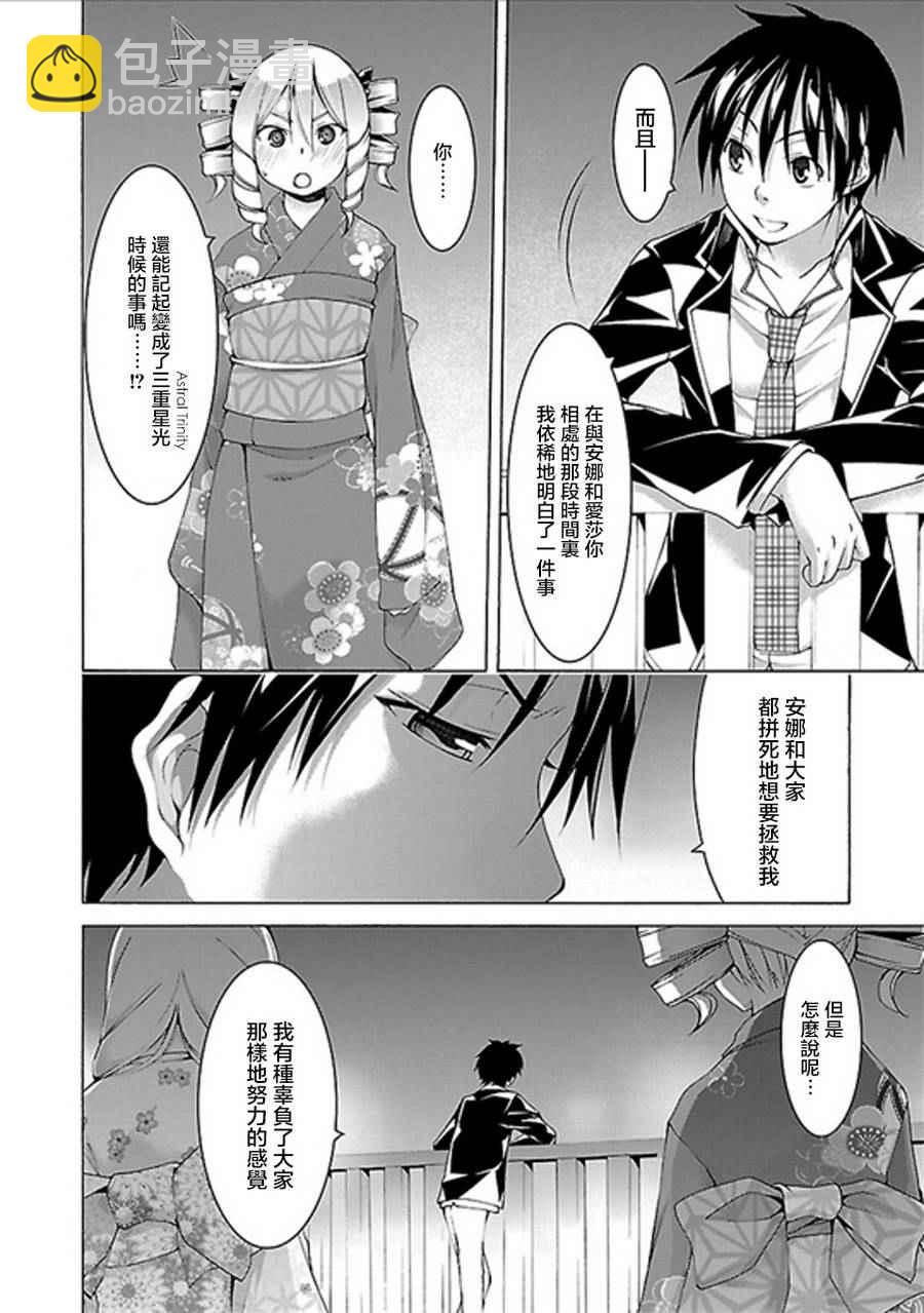 《七人魔法使》第59话 第22页