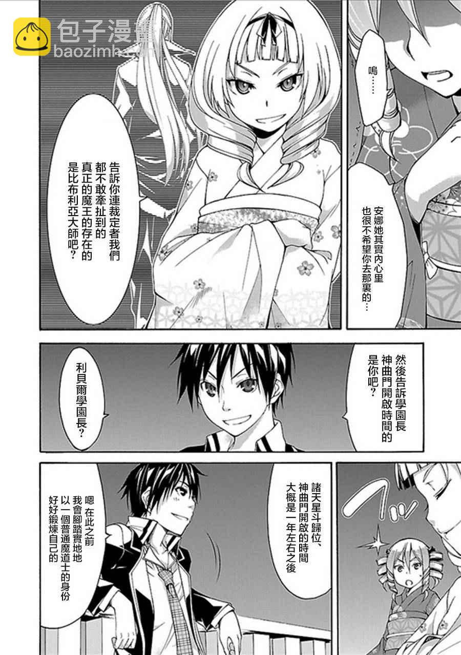 《七人魔法使》第59话 第26页