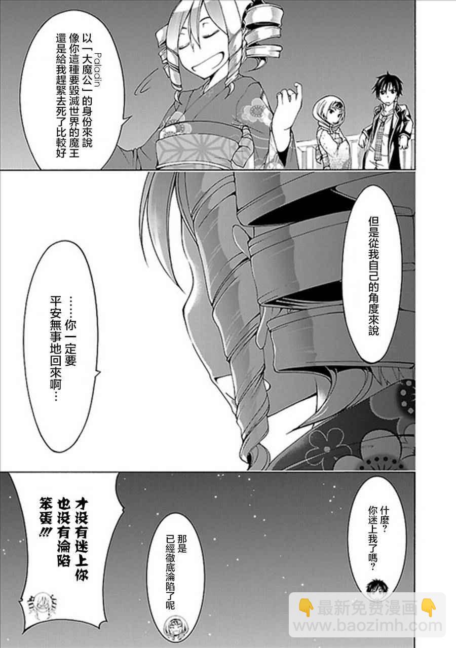 《七人魔法使》第59话 第27页