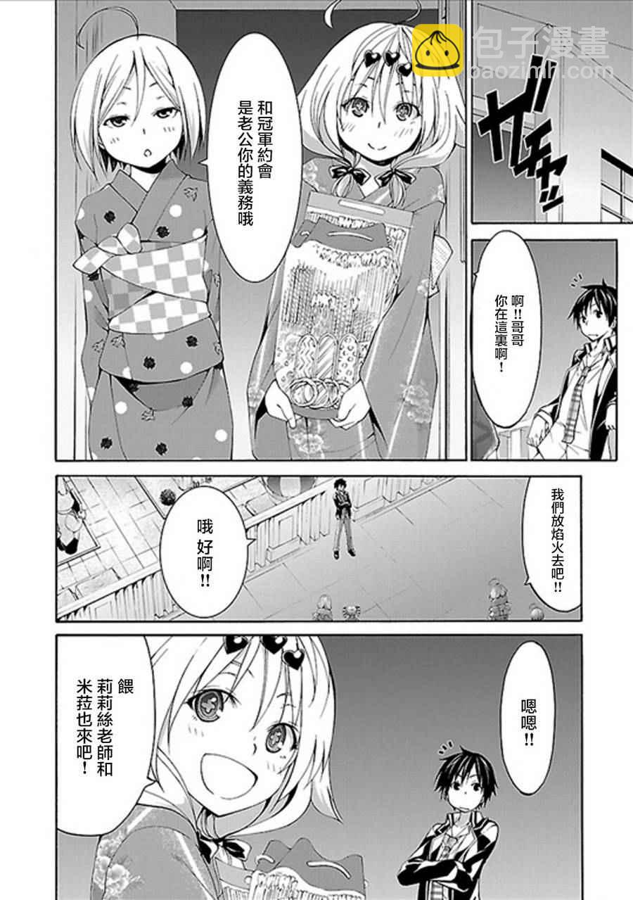 《七人魔法使》第59话 第28页