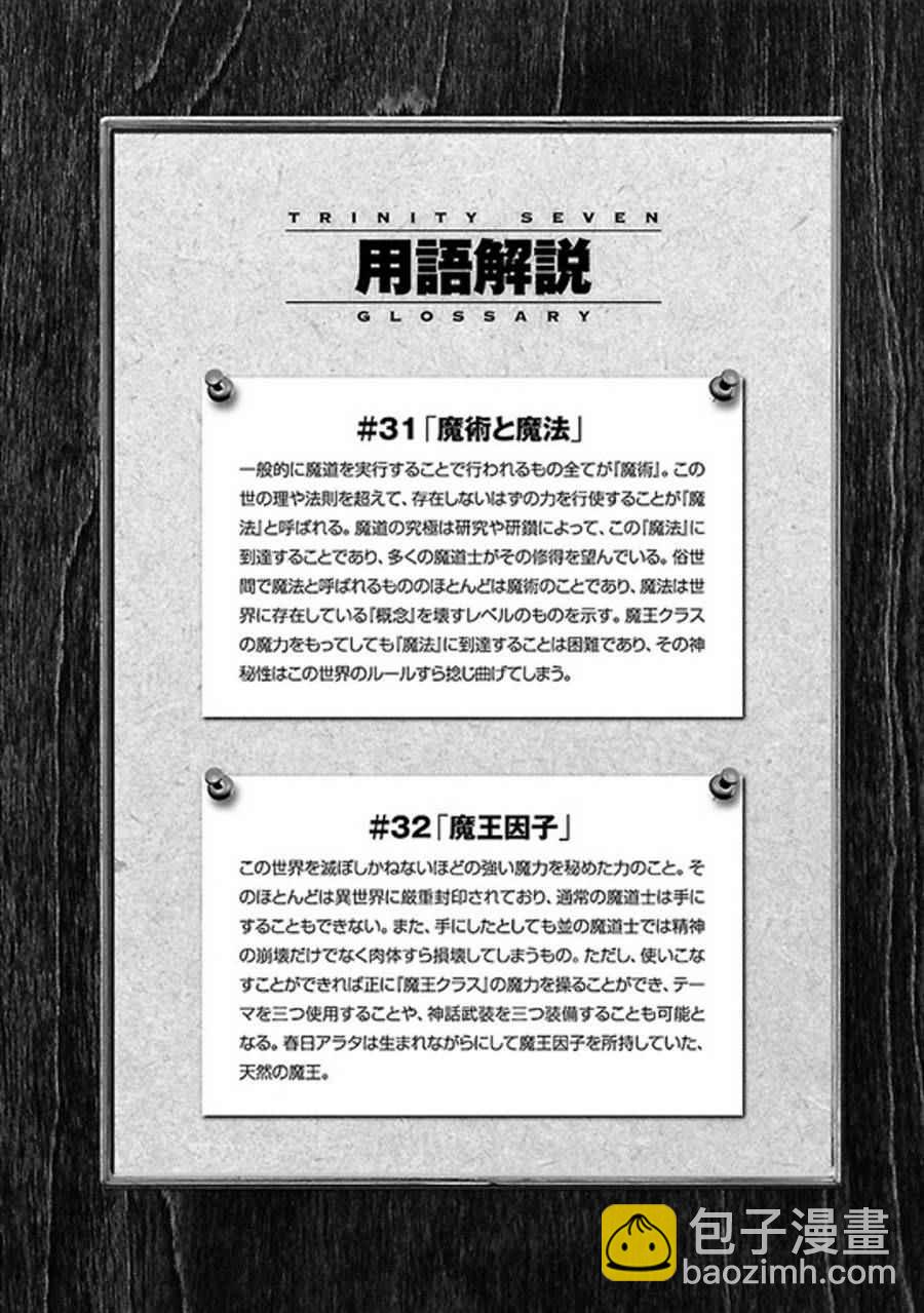 《七人魔法使》第59话 第47页