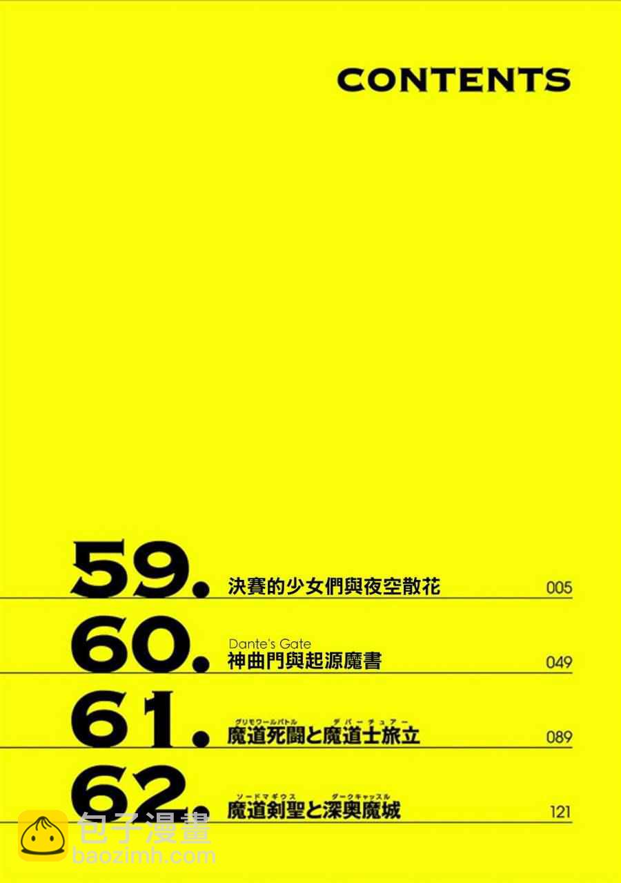《七人魔法使》第59话 第5页