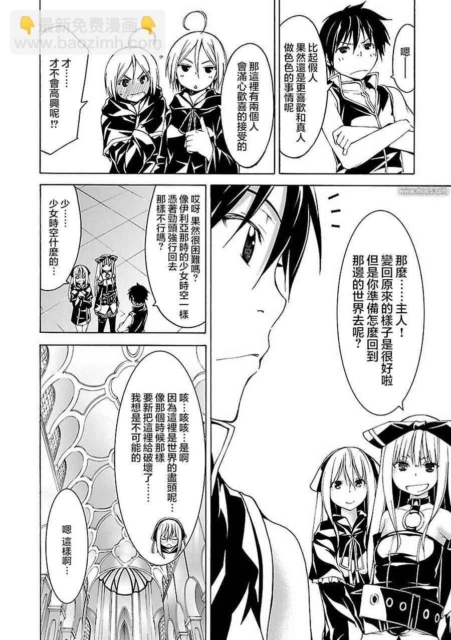 《七人魔法使》第56话 第14页