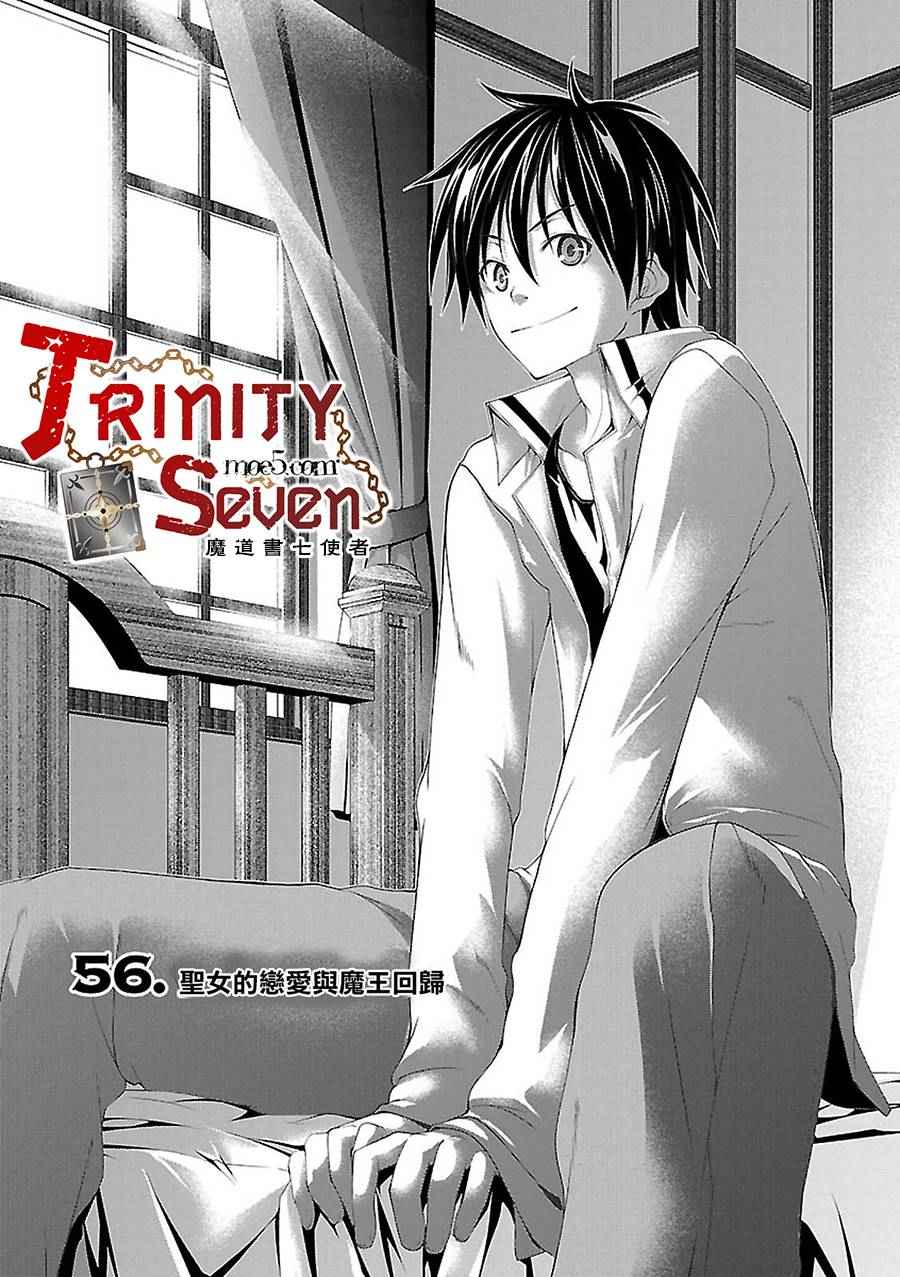 《七人魔法使》第56话 第1页