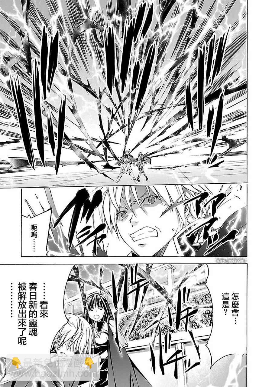 《七人魔法使》第56话 第21页