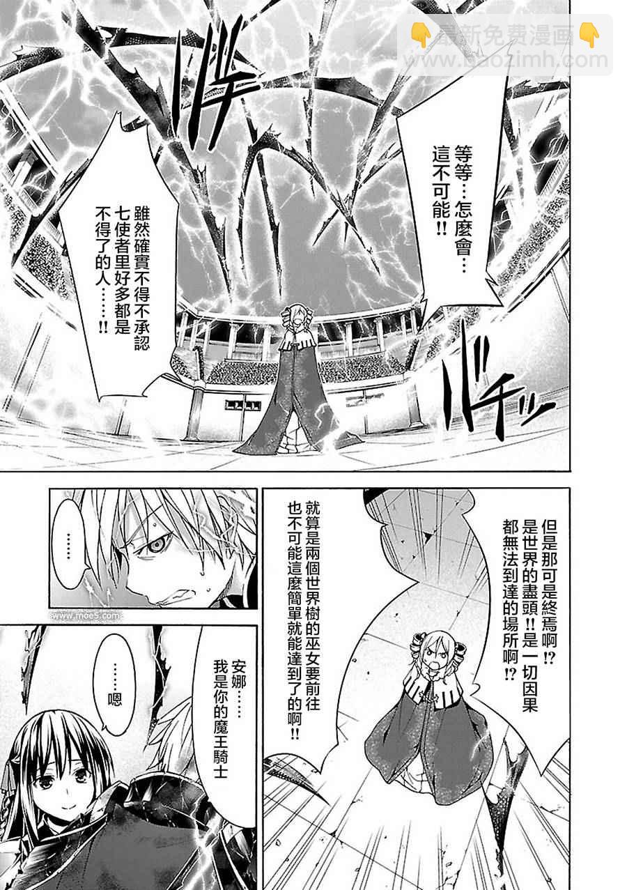 《七人魔法使》第56话 第23页