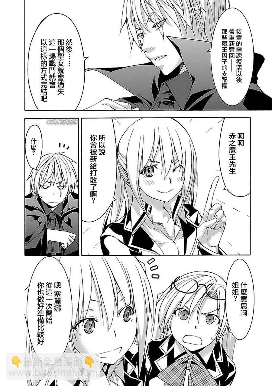《七人魔法使》第56话 第28页