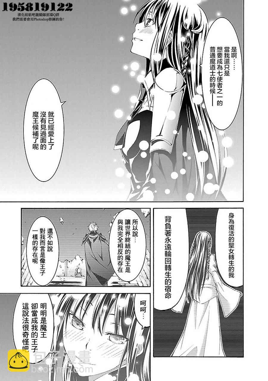 《七人魔法使》第56话 第31页