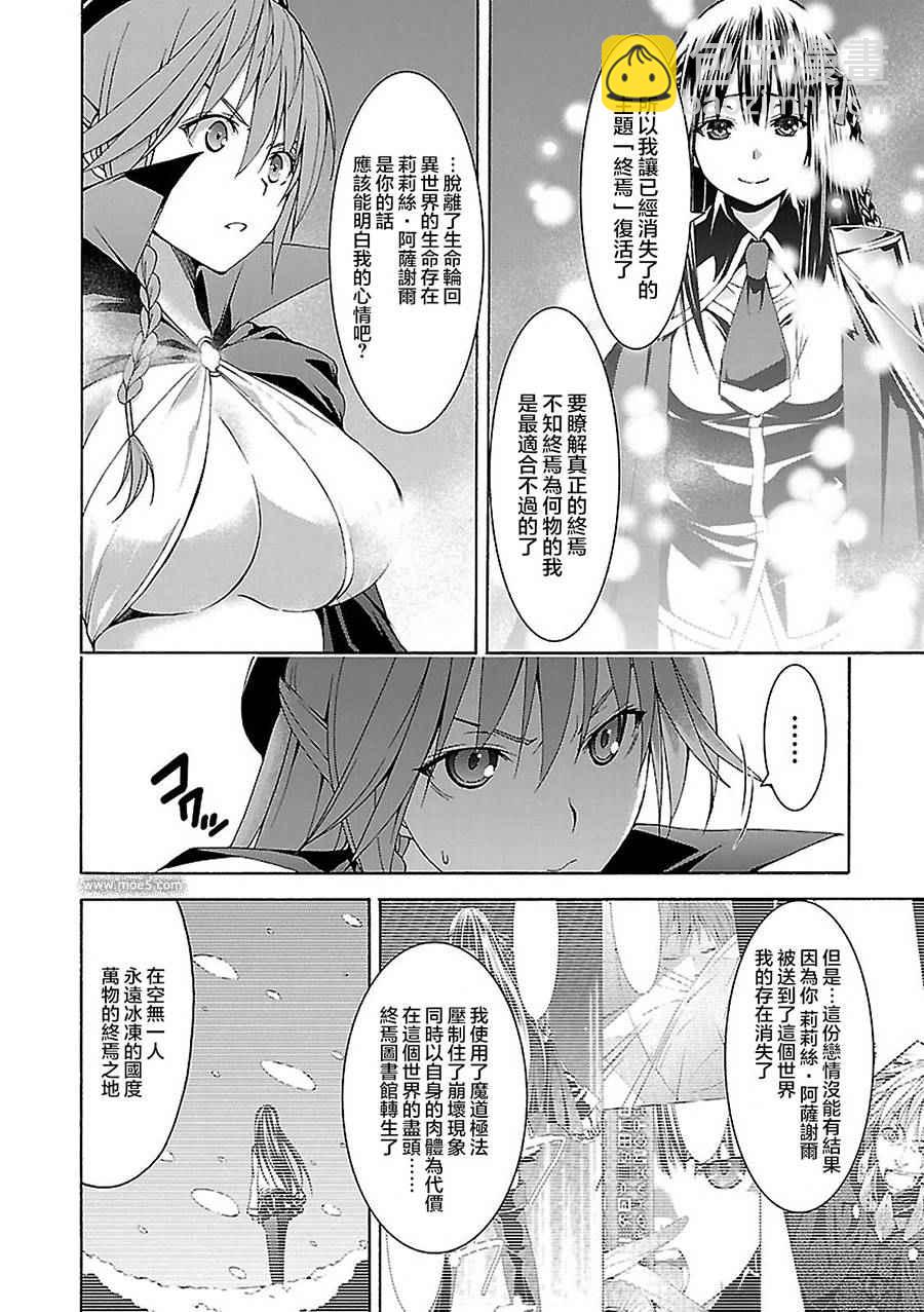 《七人魔法使》第56话 第32页