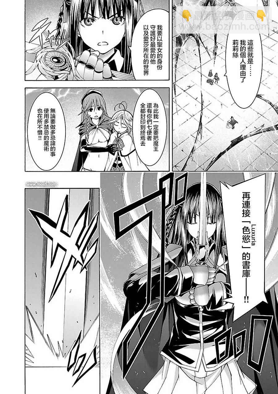 《七人魔法使》第56话 第34页
