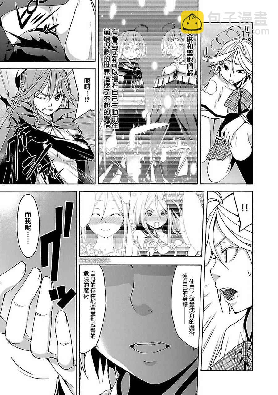 《七人魔法使》第56话 第3页