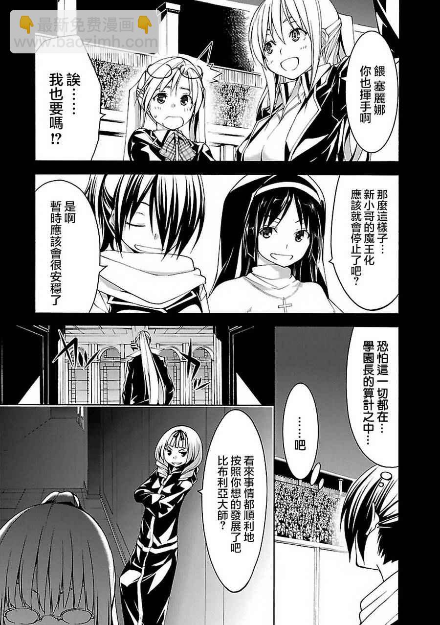 《七人魔法使》第58话 第11页