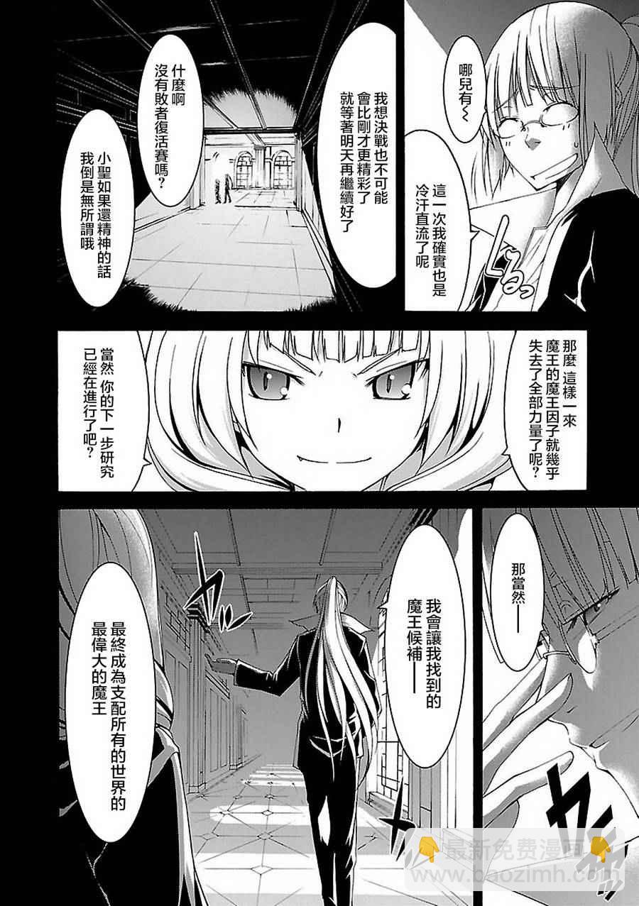 《七人魔法使》第58话 第12页
