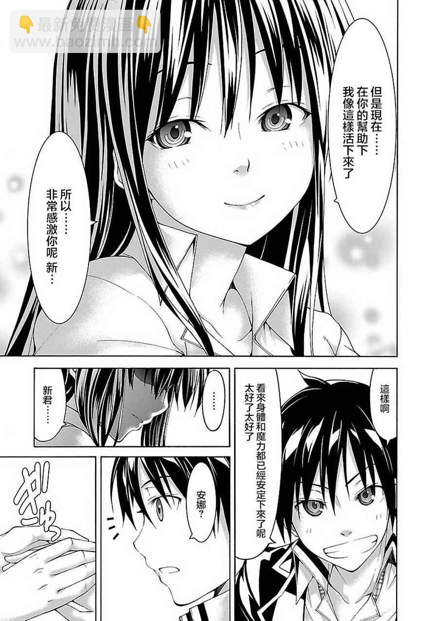 《七人魔法使》第58话 第17页
