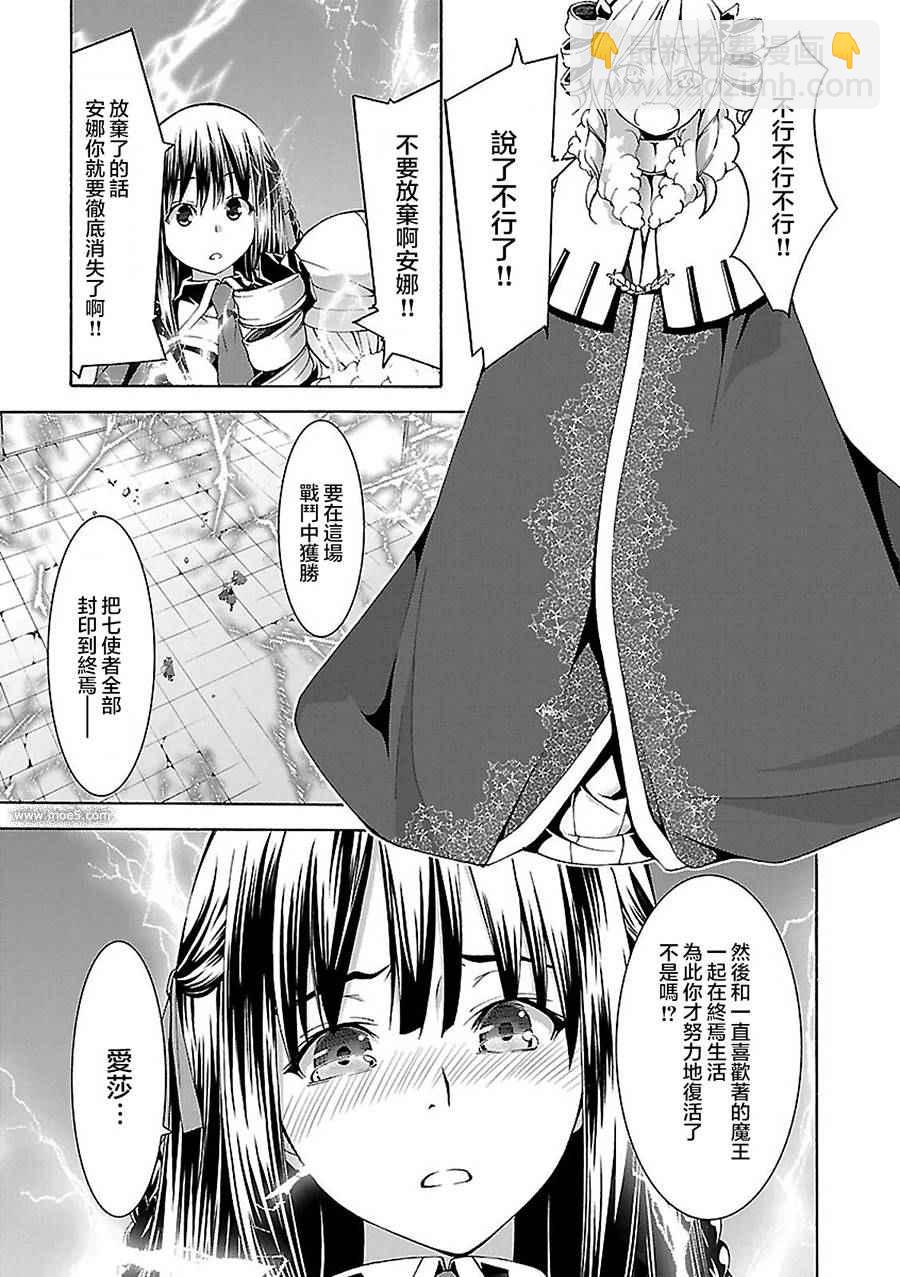 《七人魔法使》第56话 第25页