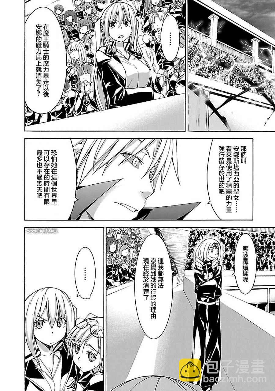 《七人魔法使》第56话 第26页