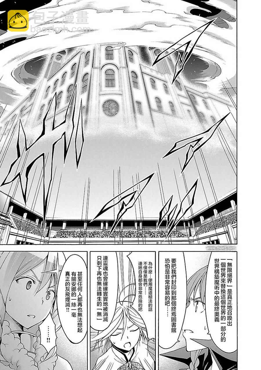 《七人魔法使》第56话 第37页