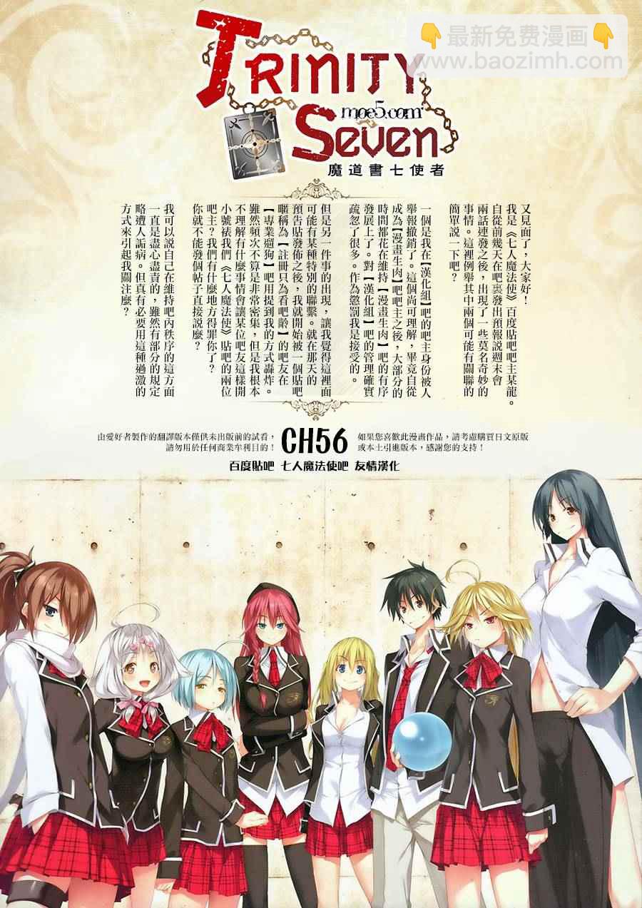 《七人魔法使》第56话 第44页