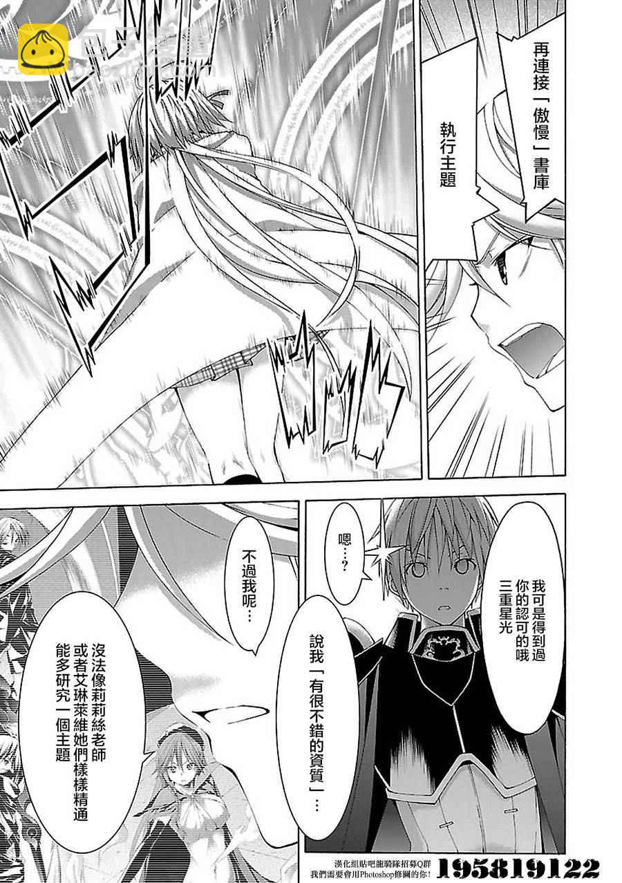 《七人魔法使》第56话 第5页