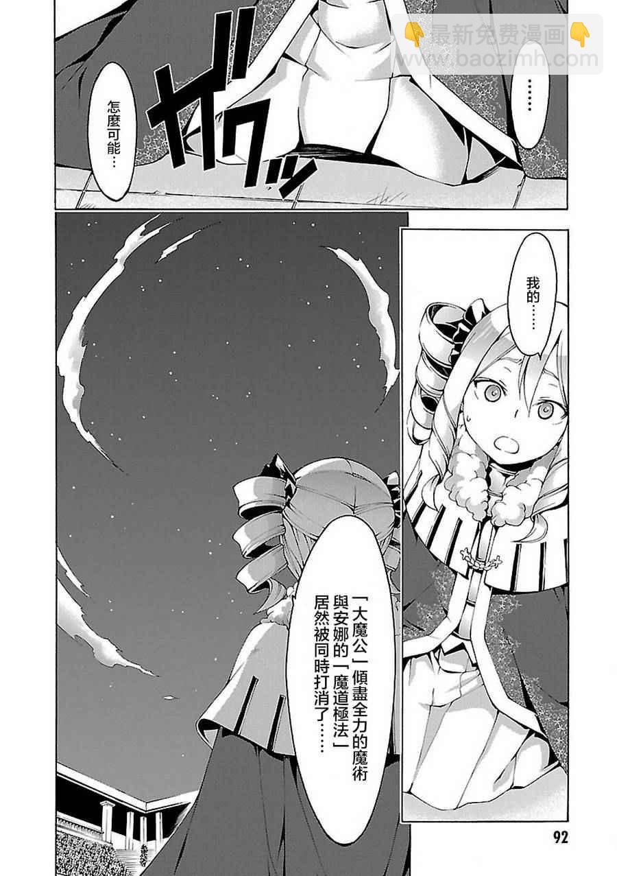 《七人魔法使》第57话 第2页