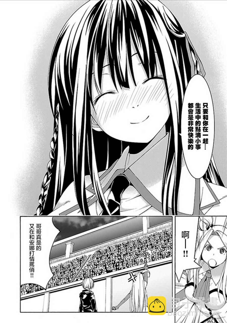 《七人魔法使》第59话 第12页