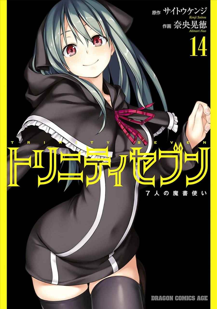 《七人魔法使》第59话 第1页
