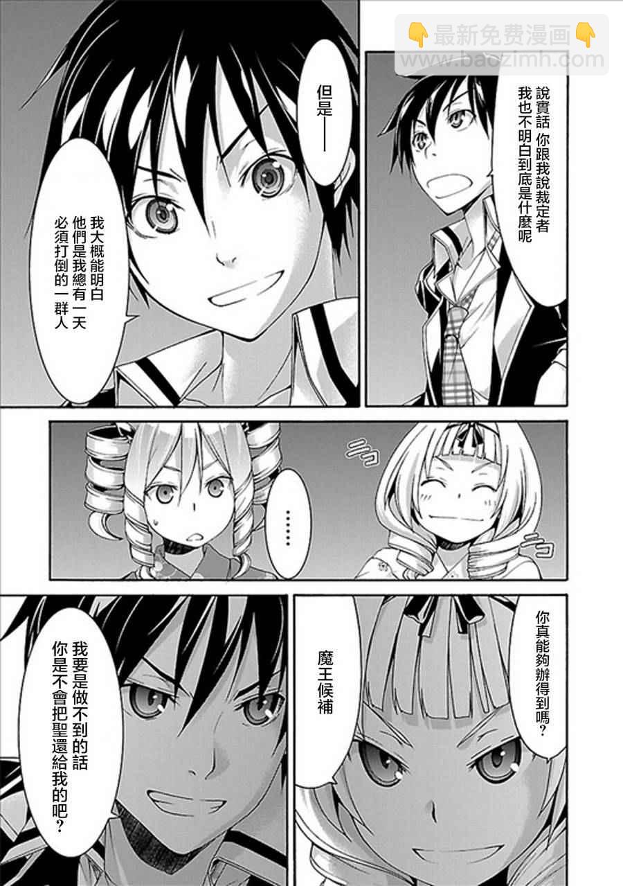 《七人魔法使》第59话 第21页