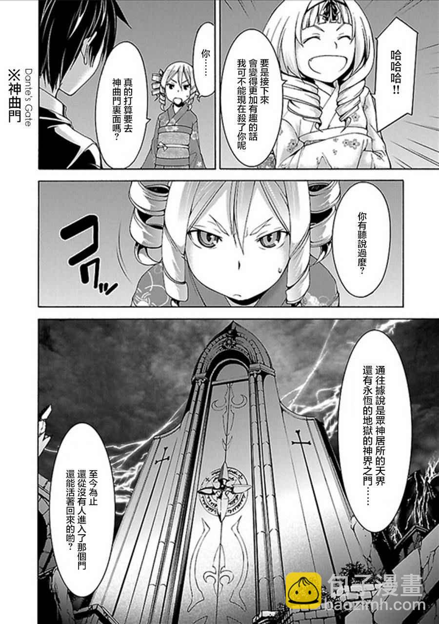 《七人魔法使》第59话 第24页