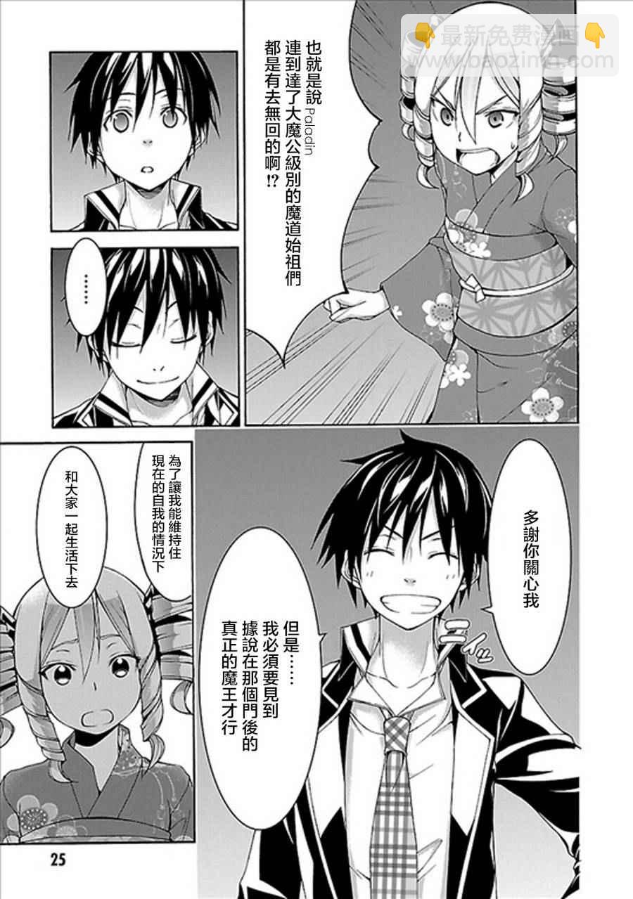 《七人魔法使》第59话 第25页