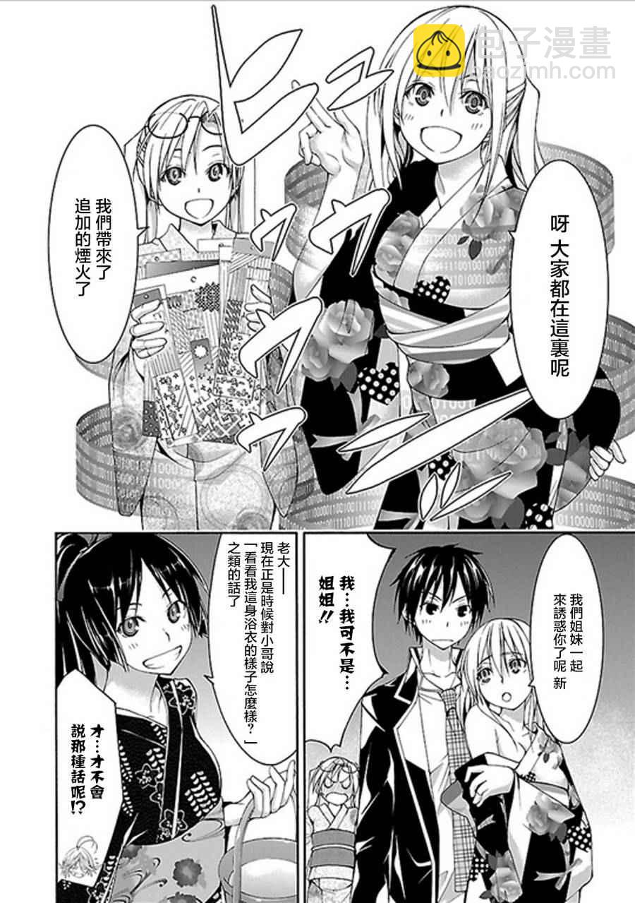 《七人魔法使》第59话 第34页